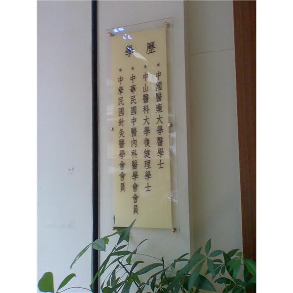 牆上看板