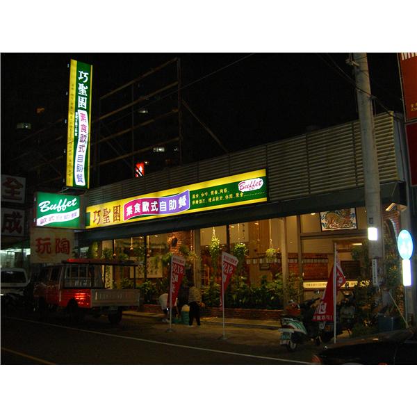商店外觀-商店看板 商店外觀-商店看板