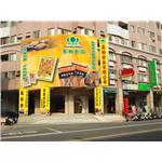 商店外觀－商店看板 - 上道廣告企業社