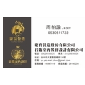 名片-瓏寶營造股份有限公司