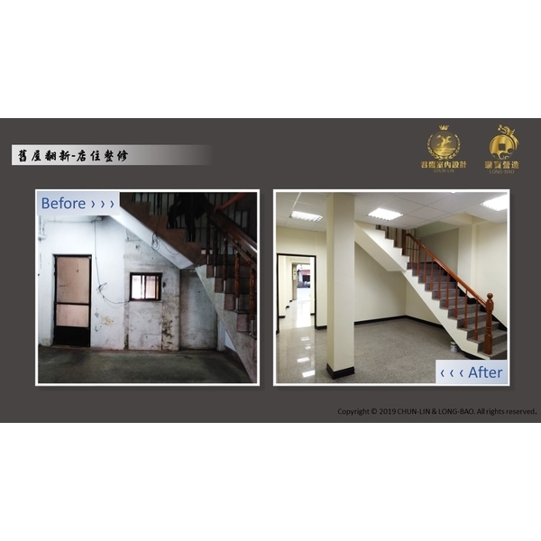 舊屋翻新-店住整修