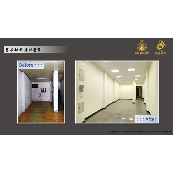 舊屋翻新-店住整修