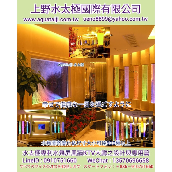 水舞屏風牆-上野水太極國際有限公司