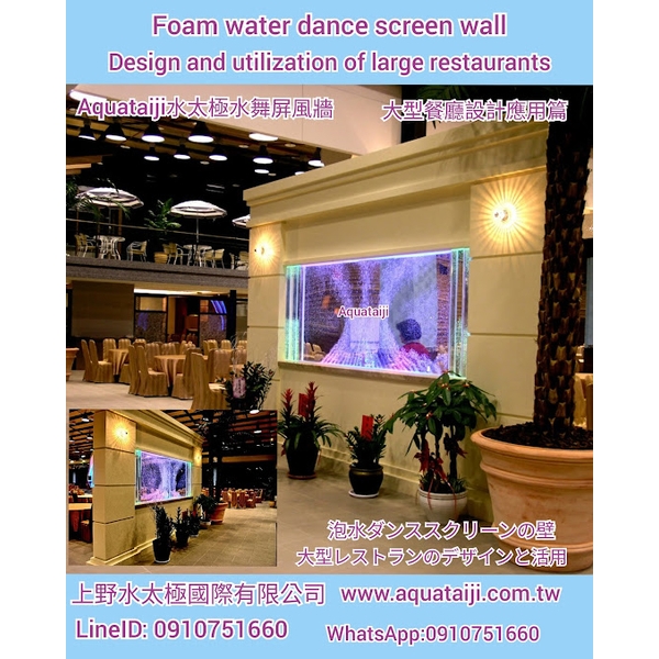 水舞屏風牆-上野水太極國際有限公司