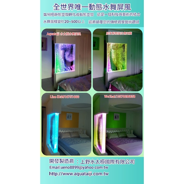 水舞屏風牆-上野水太極國際有限公司