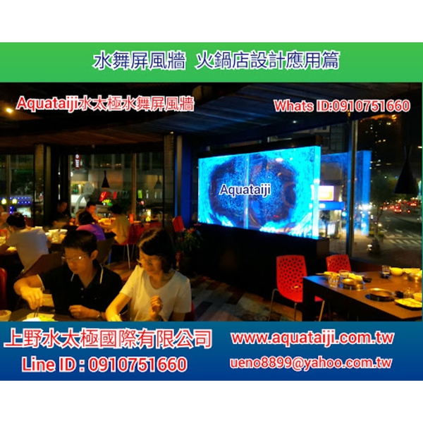 水舞屏風牆-上野水太極國際有限公司