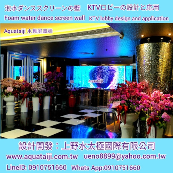 水舞屏風牆-上野水太極國際有限公司
