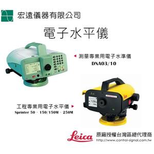 電子水平儀Leica