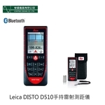 雷射測距儀Leica DISTO D510