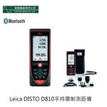 雷射測距儀Leica DISTO D810-宏遠儀器有限公司