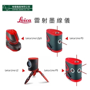 雷射墨線儀Leica LINO-宏遠儀器有限公司