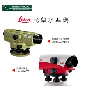 光學水準儀-宏遠儀器有限公司