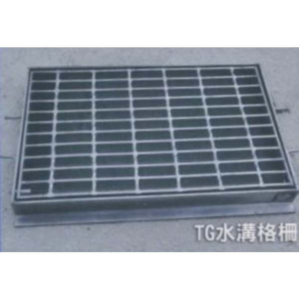 TG水溝隔柵