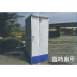 臨時廁所-信榮水泥製品公司