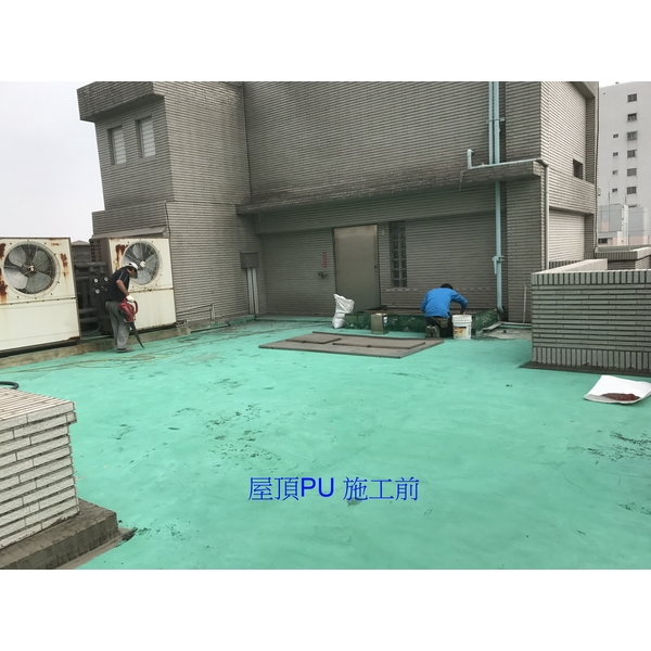 屋頂pu防水 屋頂pu防水