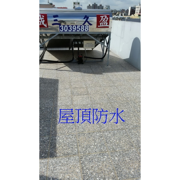 屋頂防水-季豐興業有限公司
