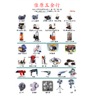 佳原五金有限公司,台北五金零件五金零件,電梯零件,吊車零件,汽車零件