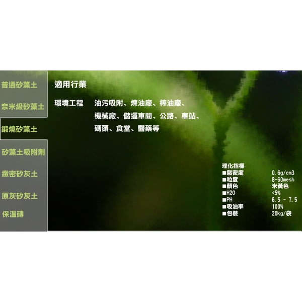 鍛燒矽藻土