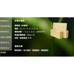 矽藻土製品－保溫磚（隔熱磚）-三林貿易有限公司