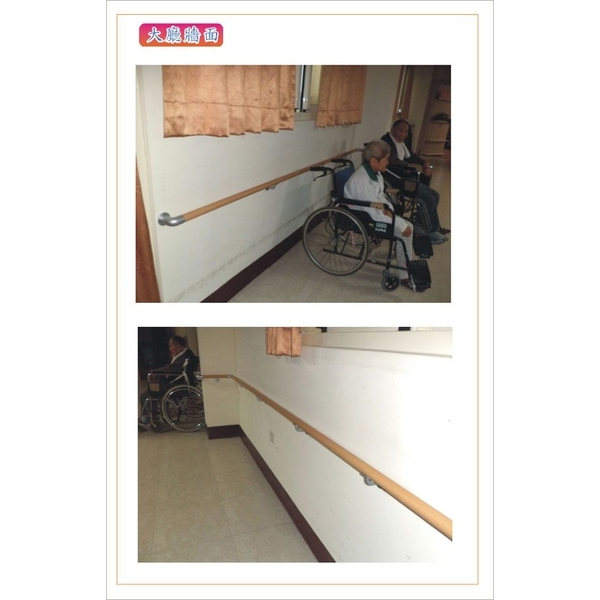 大廳牆面-扶力村安全扶手