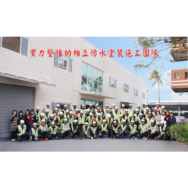 105.02.05 柏立團體照(加字)-柏立企業股份有限公司