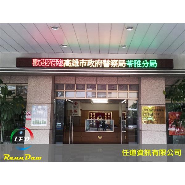 LED字幕機_L_苓雅分局 LED字幕機_L_苓雅分局