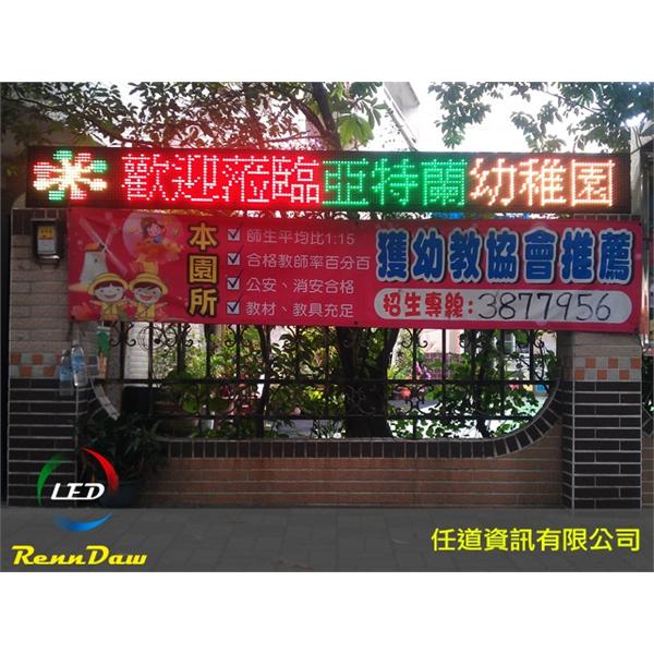 LED字幕機_亞特蘭幼稚園 LED字幕機_亞特蘭幼稚園
