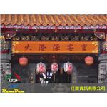 LED字幕機_大港保安宮