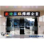 LED字幕機-燁輝企業
