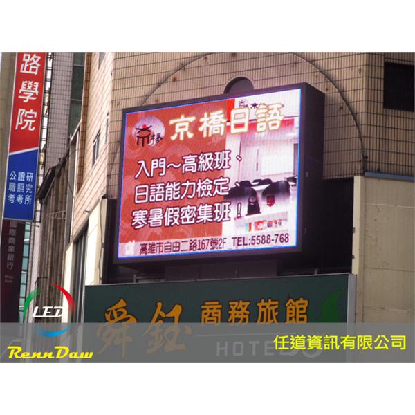 高雄舜鈺商務旅館-全彩LED看板-任道資訊有限公司