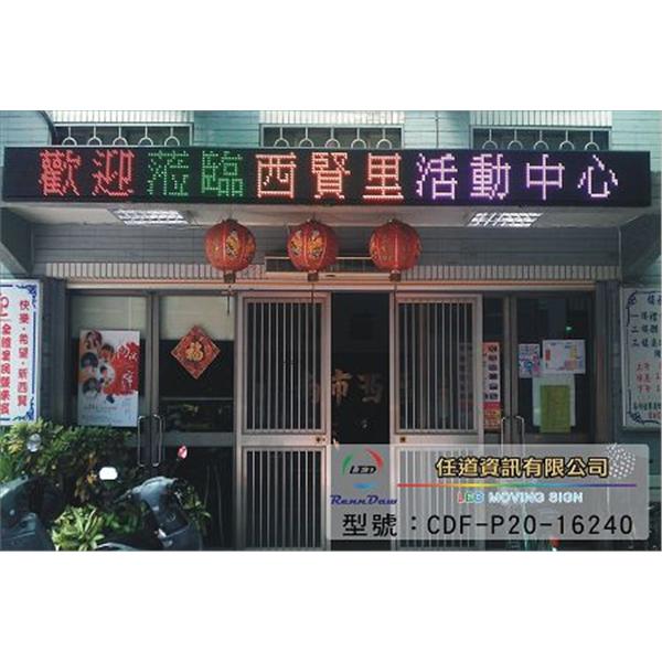 台南中西區西賢里-全彩P20-任道資訊有限公司