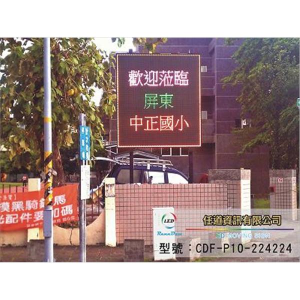 屏東中正國小-全彩P10-任道資訊有限公司
