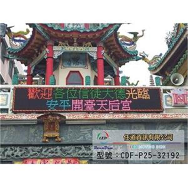 台南安平開臺天后宮-全彩P25 台南安平開臺天后宮-全彩P25