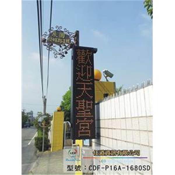 高雄鳥松天聖宮-雙色P16-任道資訊有限公司