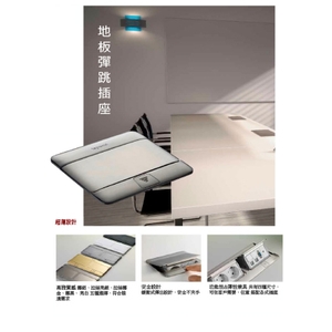 地板插座型錄-宇隆國際有限公司