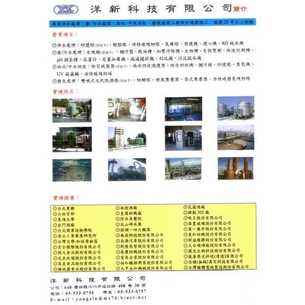 洋新公司簡介-洋新科技有限公司
