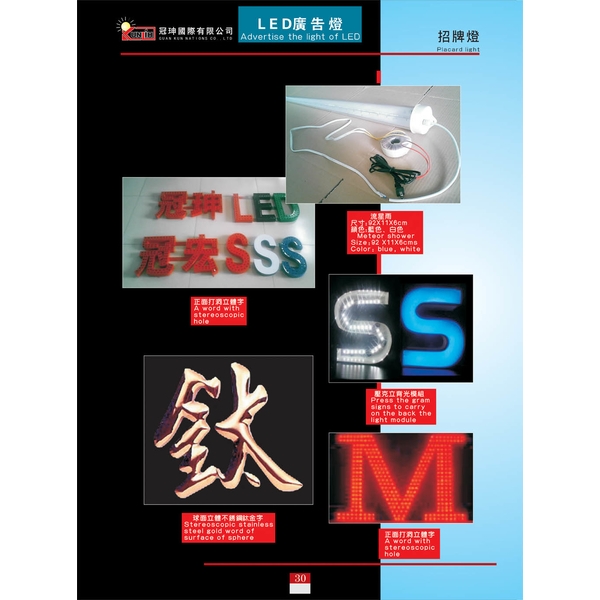 LED招牌燈