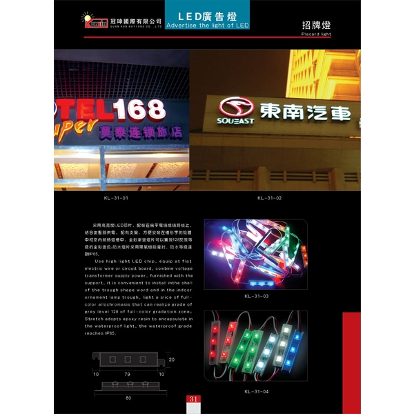 LED招牌燈