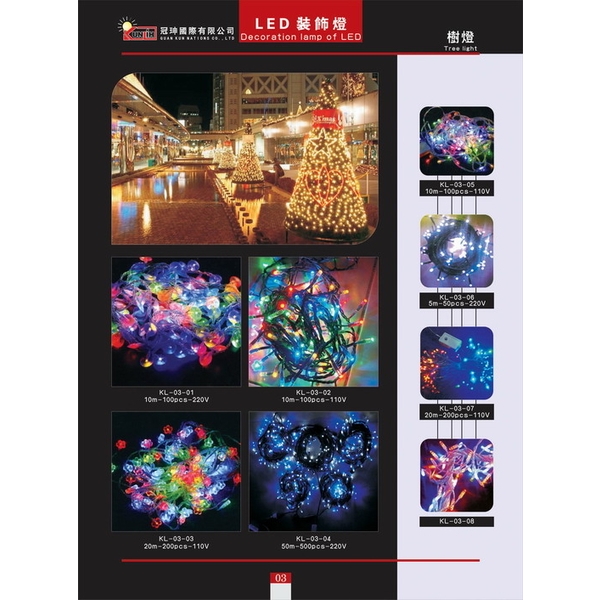 LED樹燈
