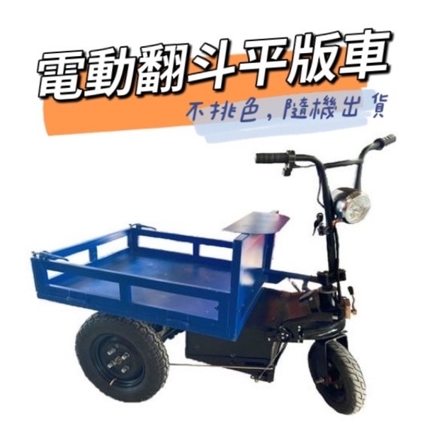 電動翻斗搬運車