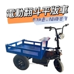 電動翻斗搬運車-永興園藝有限公司