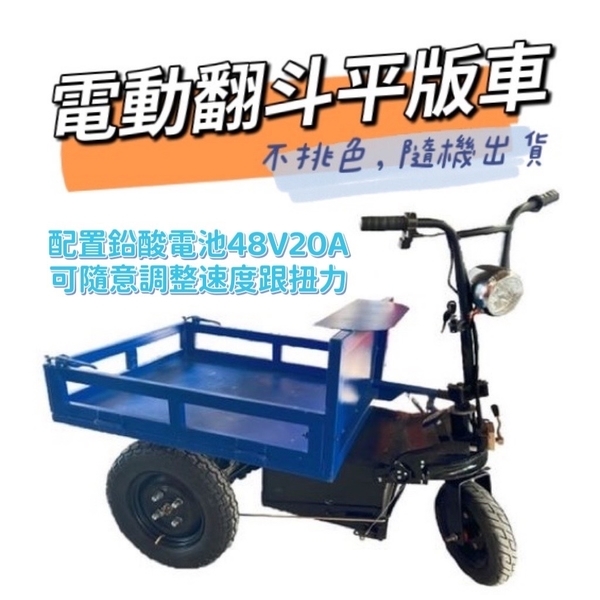 電動翻斗搬運車-永興園藝有限公司