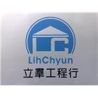 立羣工程行,竹節鋼筋鋼筋,鋼筋加工,鋼筋外露,鋼筋混凝土