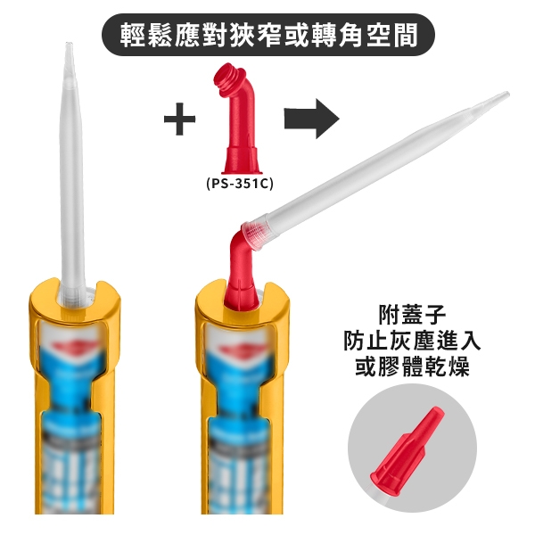 矽利康注膠嘴-長(附蓋)-康得倫事業有限公司