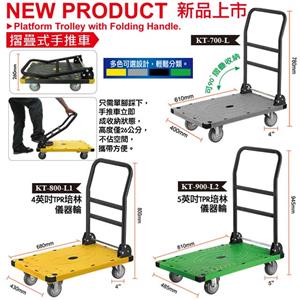 折疊式手推車-康得倫事業有限公司