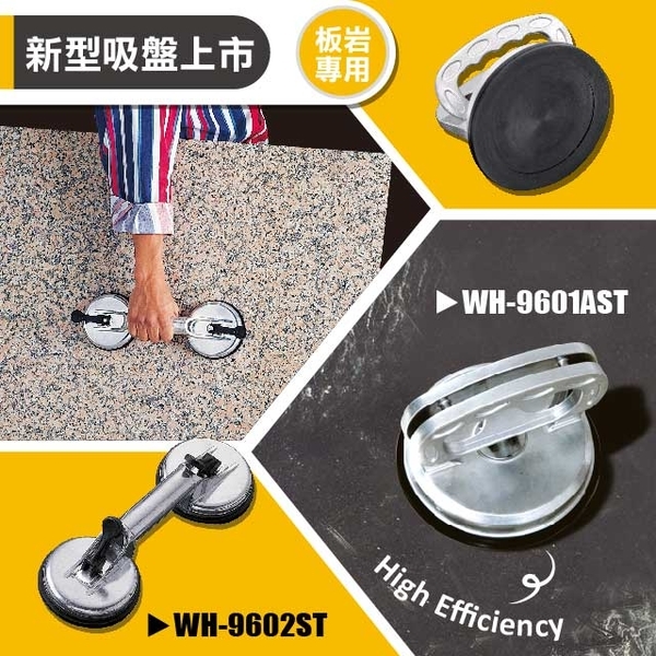 專業板岩施工工具，特殊吸力設計