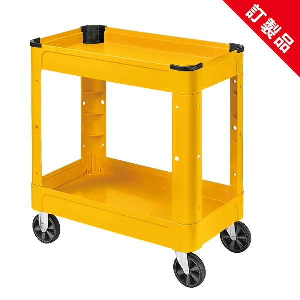 全方位二層工具車 (黃色＋黑襯套)