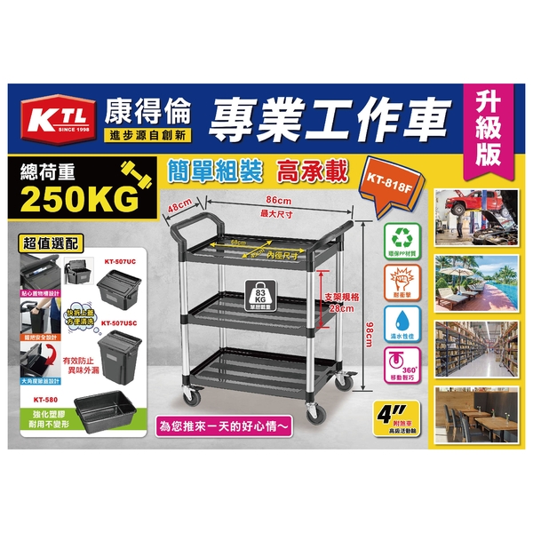 三層工作推車-專業型(黑)-康得倫事業有限公司