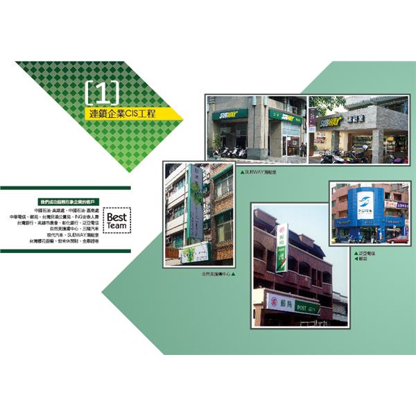 連鎖企業CIS工程-大菱設計工程有限公司