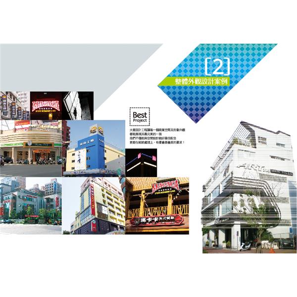 整體外觀設計-大菱設計工程有限公司